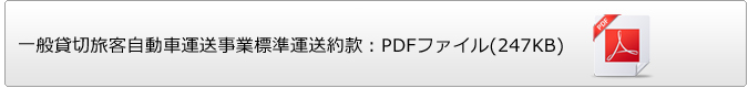 運輸安全マネジメント